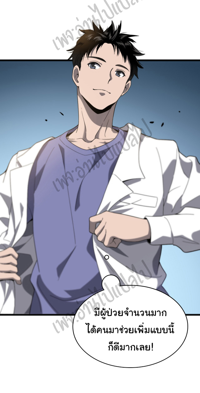 สุดยอดระบบของหมอหลิงหรัน ตอนที่ 34 หน้า 32