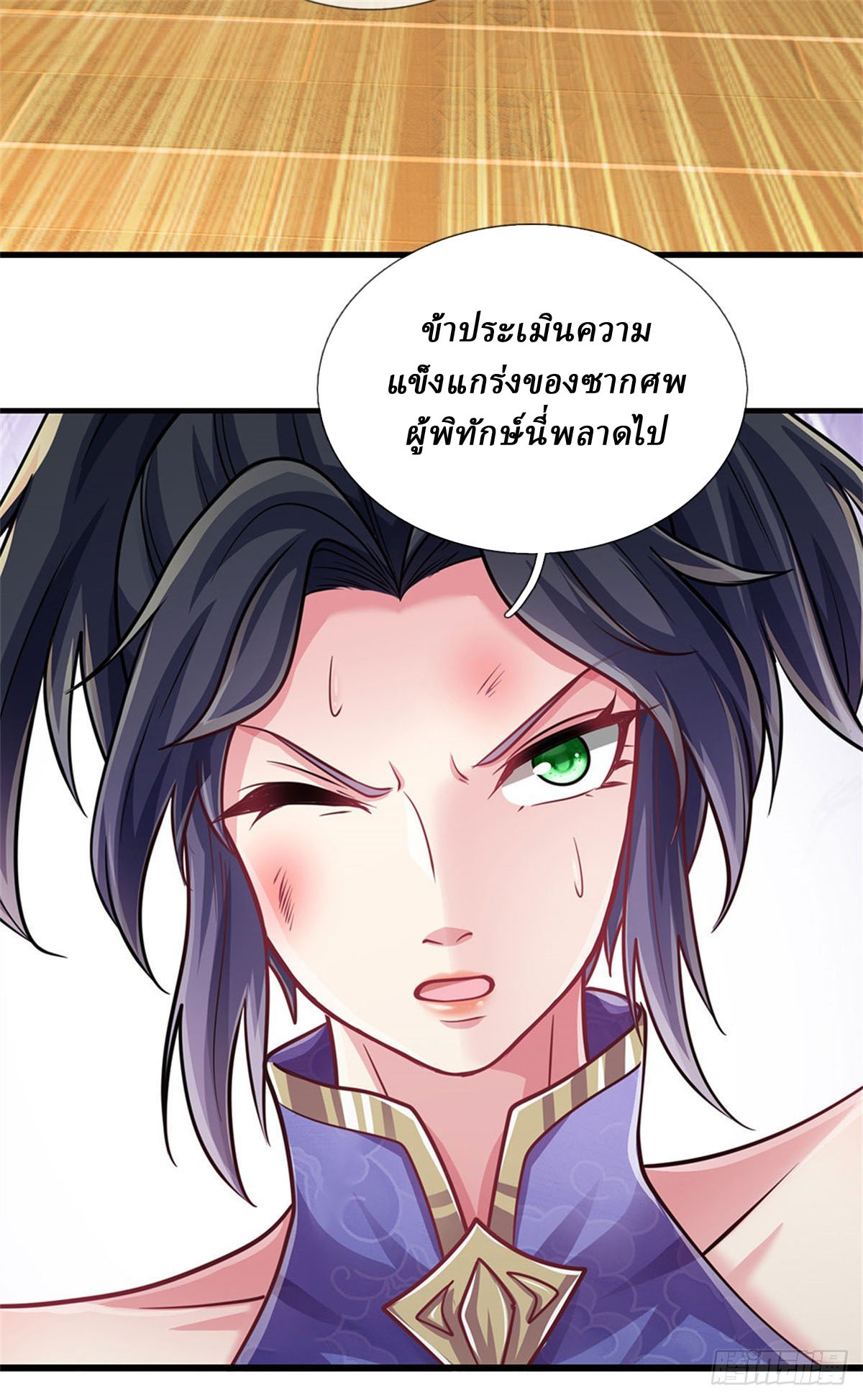 I Am Invincible in the Fantasy World of the Apocalypse ตอนที่ 24 หน้า 22