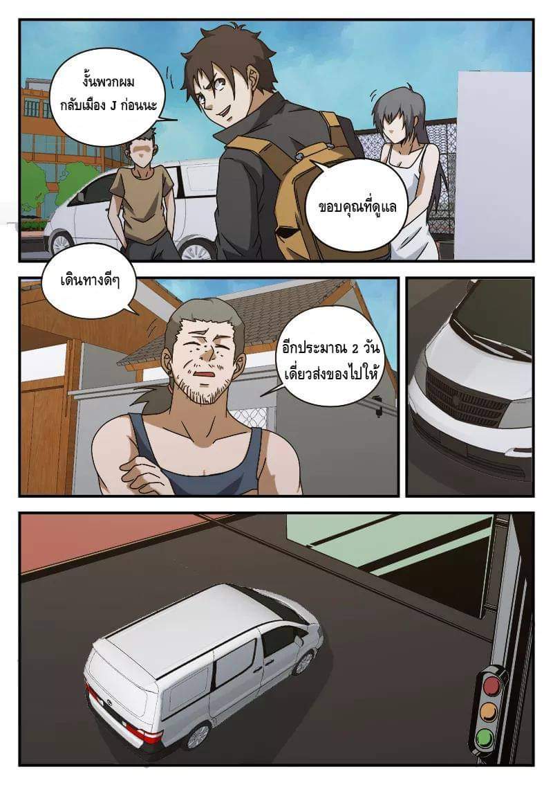 Xie wen dong ตอนที่ 27 หน้า 26