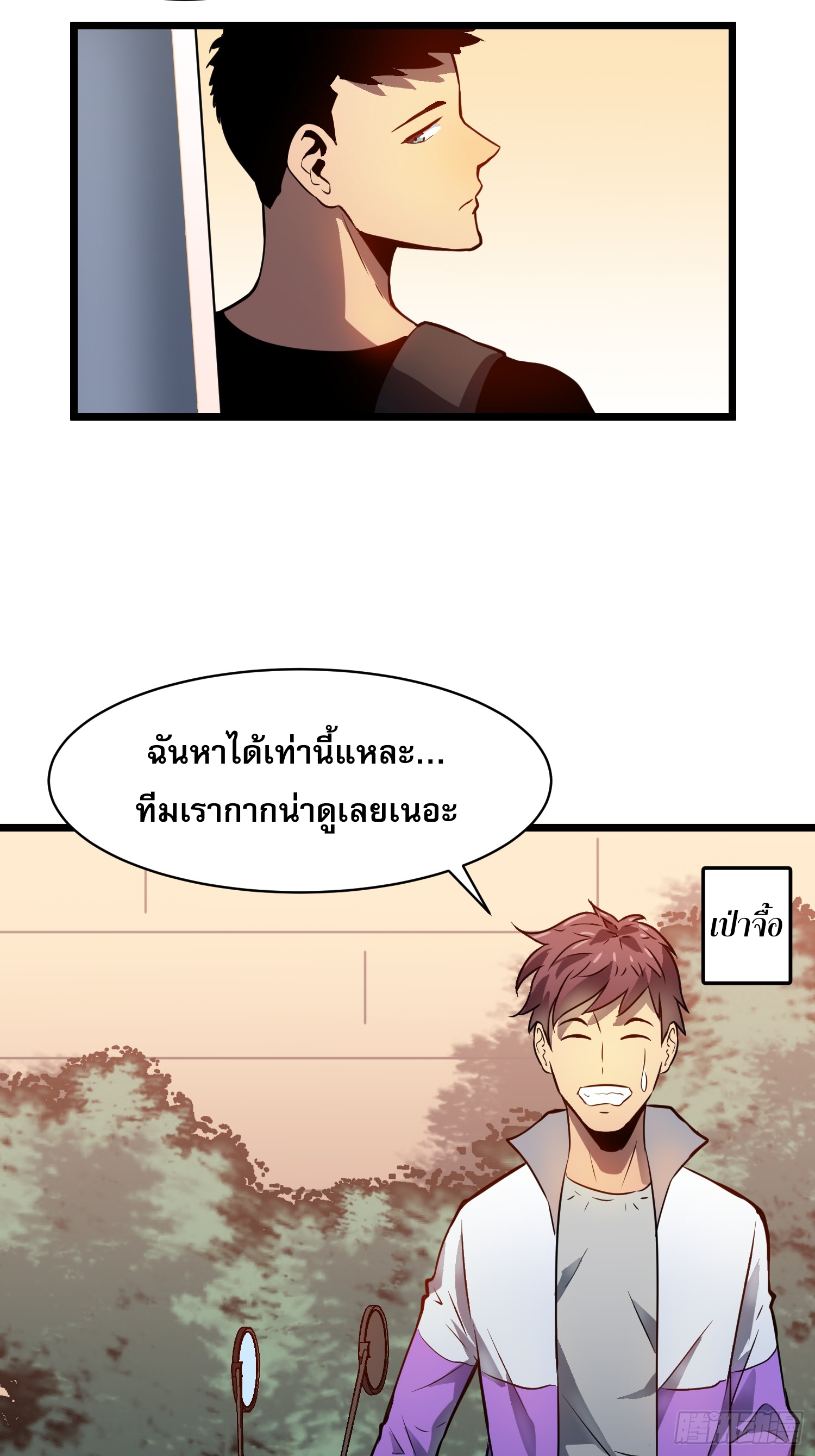ระบบอัปเกรดสรรพสิ่งในวันสิ้นโลก ตอนที่ 14 หน้า 33