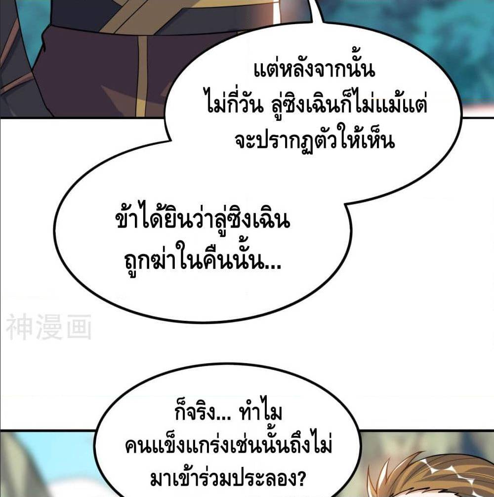 Martial Emperor ตอนที่ 48 หน้า 17
