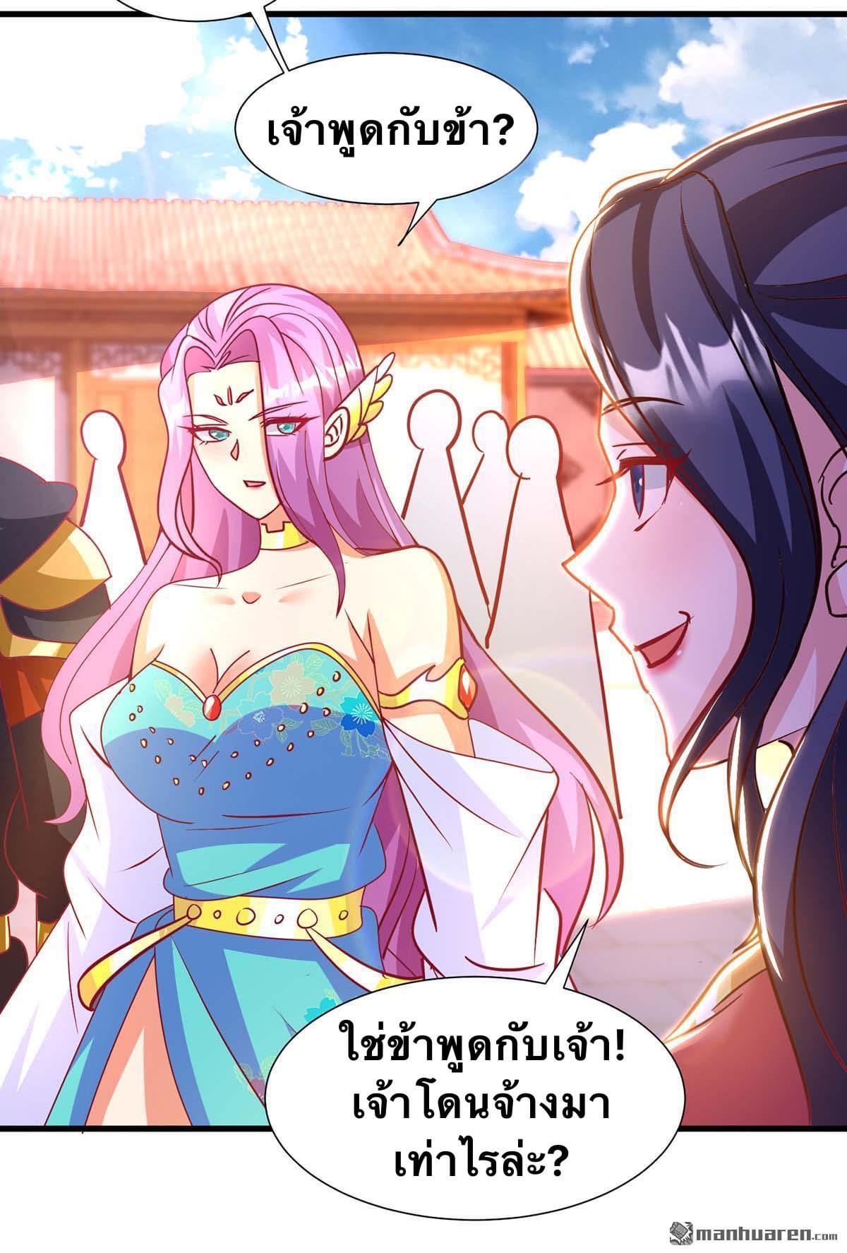 ระบบเทพเเห่งการกลืนกิน ตอนที่ 26 หน้า 3