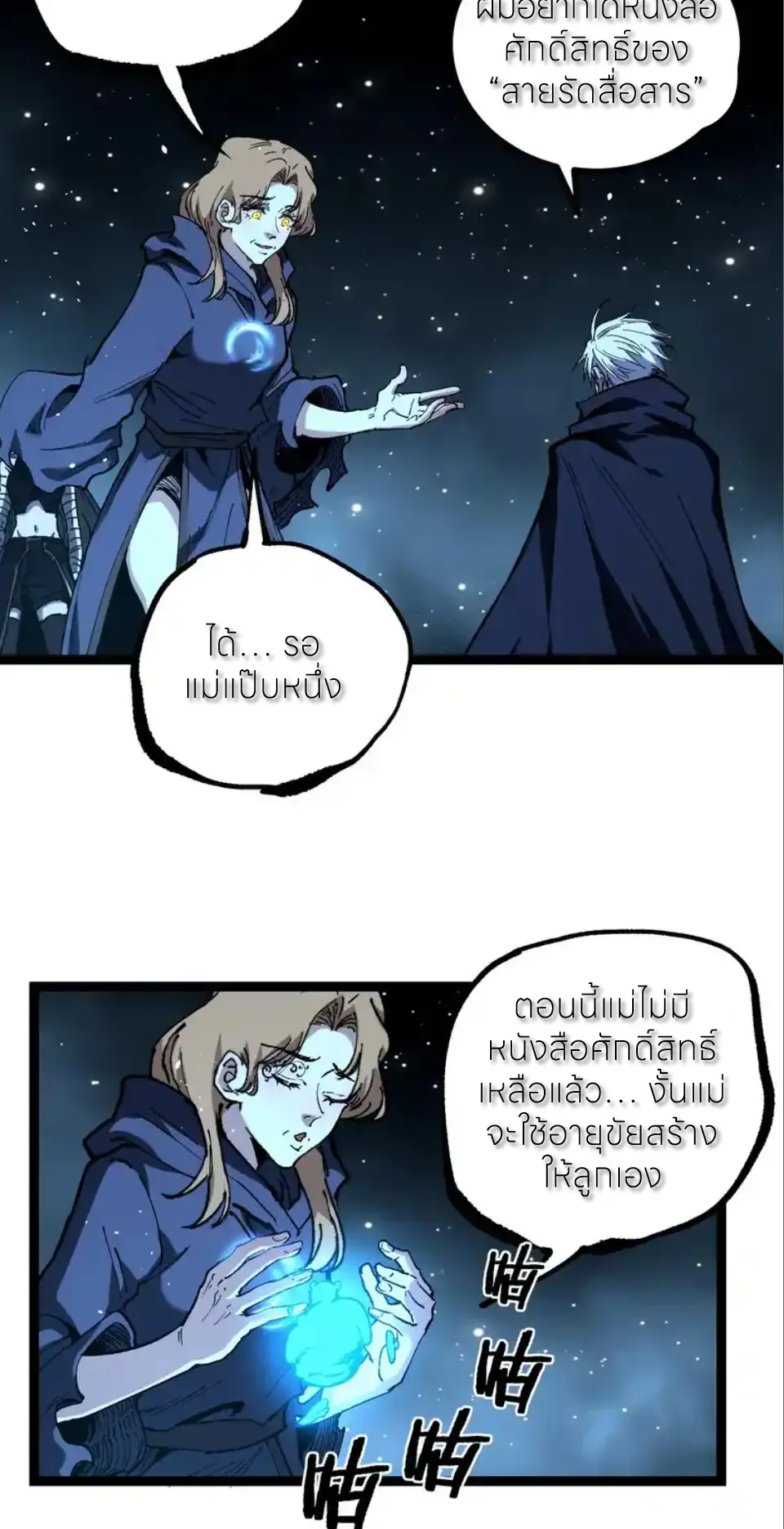 ราชานักฆ่าแห่งโลกเสมือน🗡️ ตอนที่ 71 หน้า 6