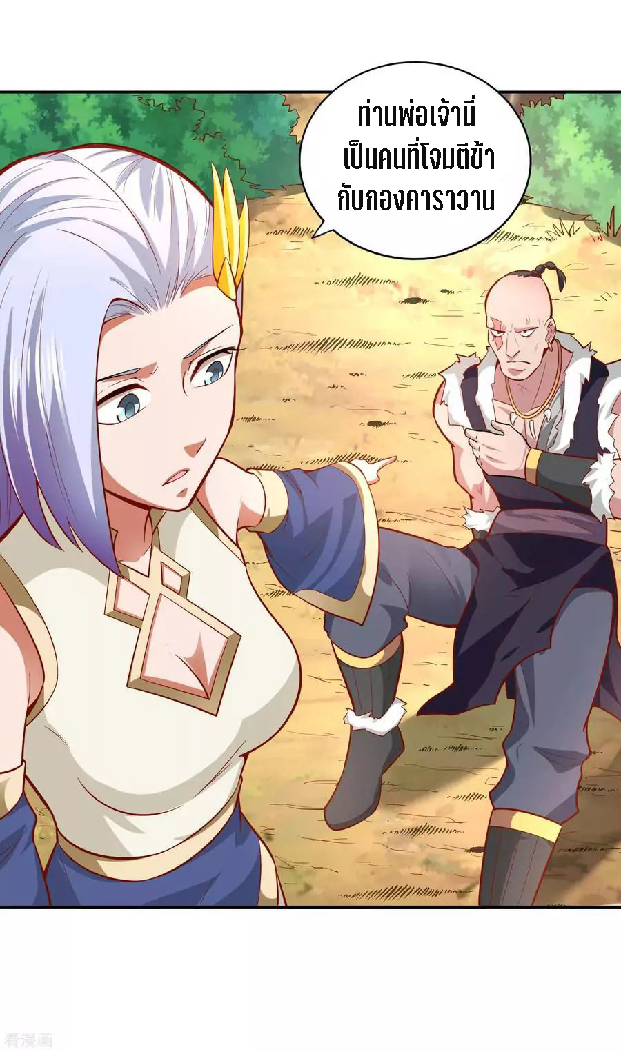 Wu Ling Sword Master ตอนที่ 39 หน้า 7