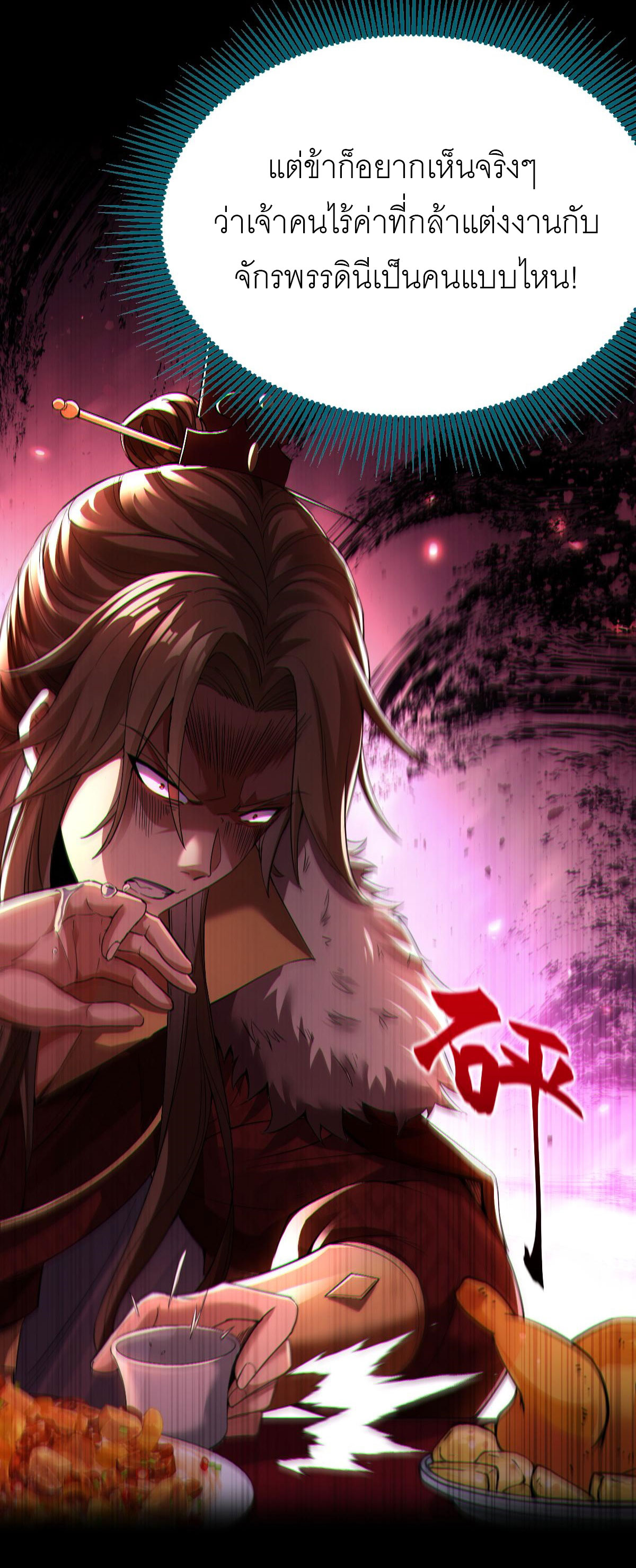 ไร้เทียมทาน จักรพรรดินีผู้เป็นภรรยาข้ายังตกตะลึง ตอนที่ 1 หน้า 90