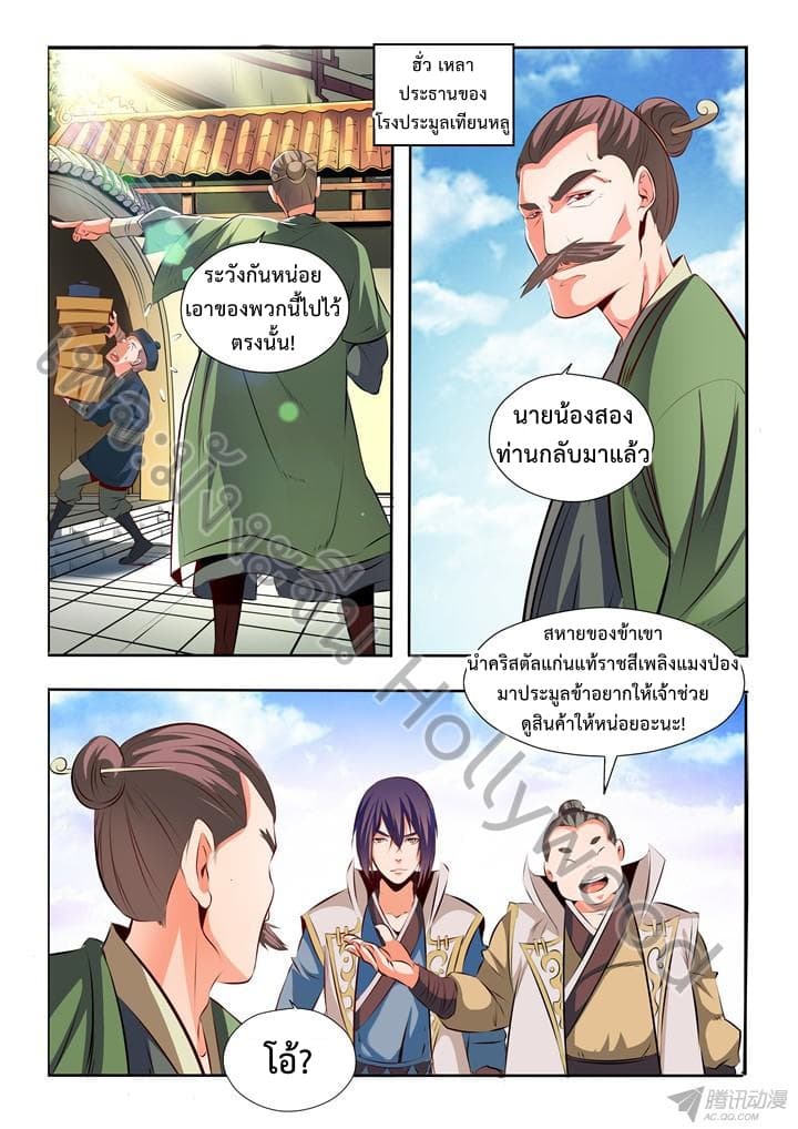 Apotheosis – การยกระดับสู่สถานะของพระเจ้า ตอนที่ 27 หน้า 4