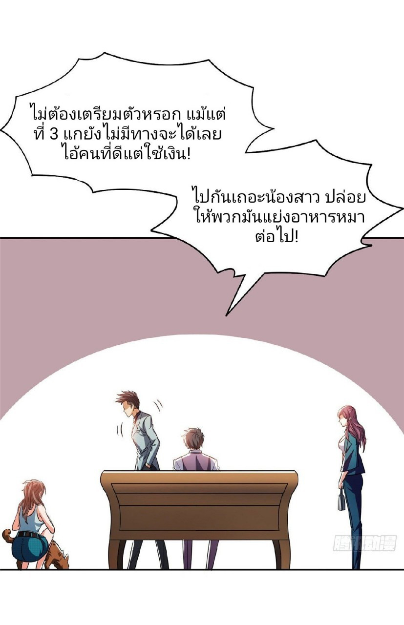 การเกิดใหม่ของพระเจ้ากับระบบผลาญเงินสุดกาว ตอนที่ 12 หน้า 24