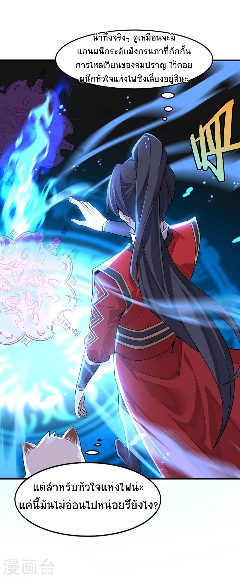 การกลับมาของจักพรรดิ์ ตอนที่ 45 หน้า 5