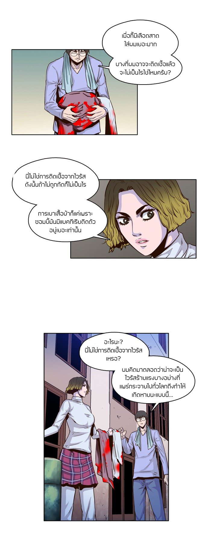 Ubdead king ตอนที่ 21 หน้า 4