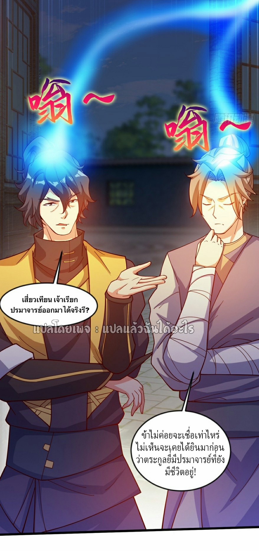 (ชนจีน)จุติเทพจักรพรรดิเกิดมาทั้งทีมีคะแนนเป็นล้าน ตอนที่ 15 หน้า 18