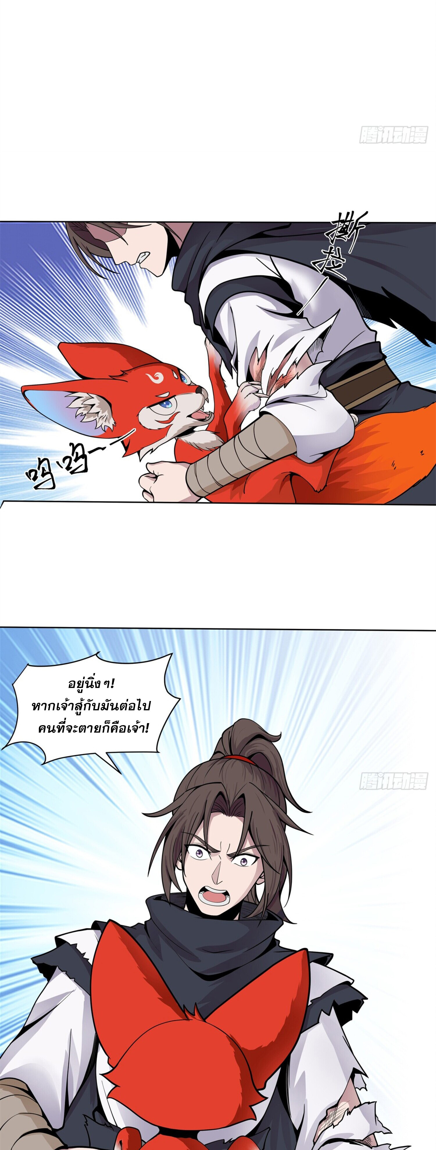 สยบฟ้าวิญญาณอสูร ตอนที่ 8 หน้า 11