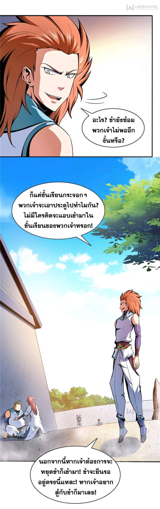 Library Of Heaven's Path ตอนที่ 52 หน้า 7