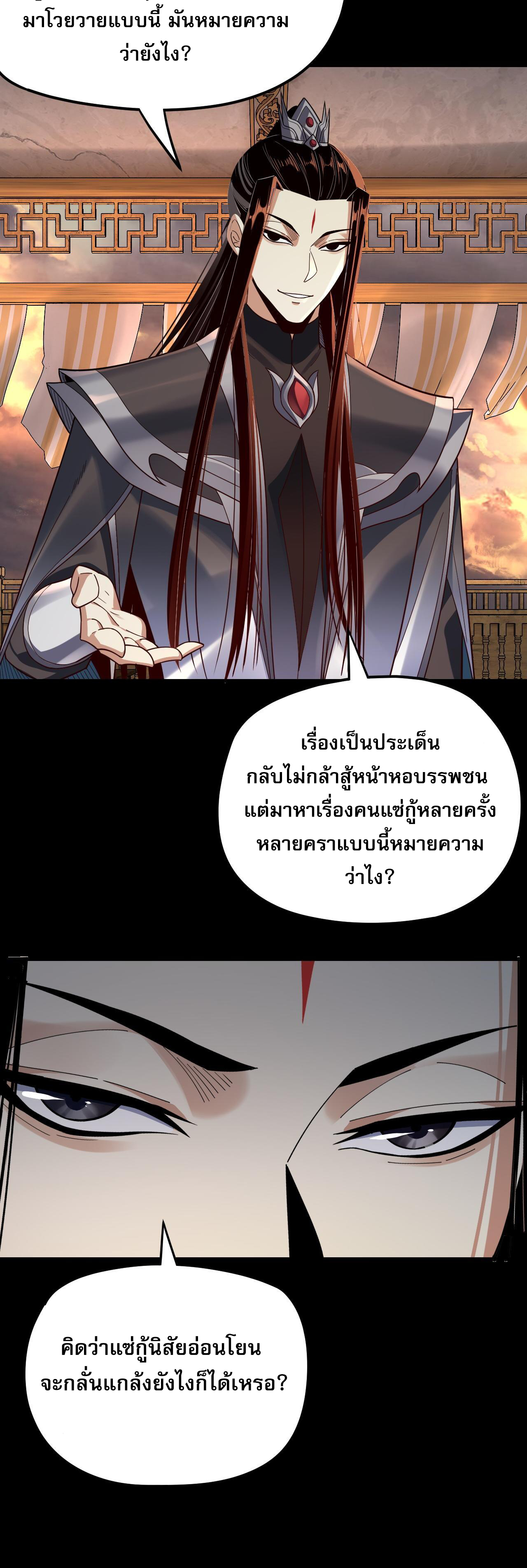 ข้าคือจอมวายร้ายผู้ยิ่งใหญ่ (ชนจีนก่อนใคร) ตอนที่ 120 หน้า 7