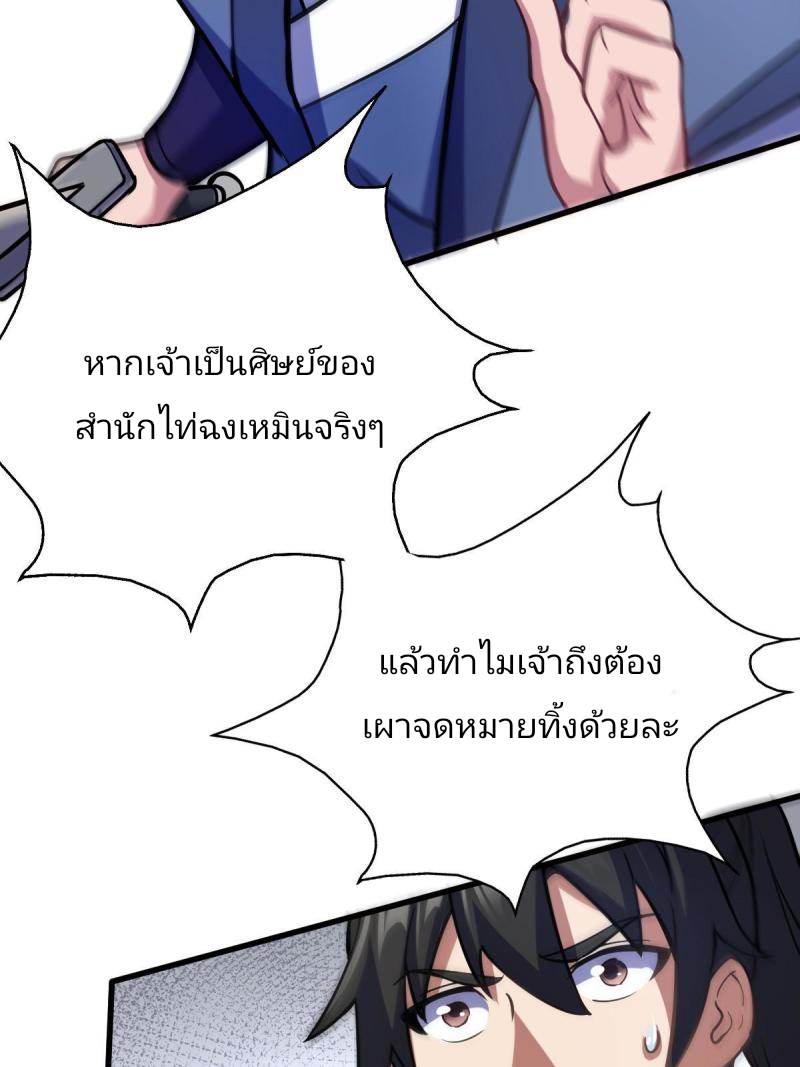 ข้ารอดพ้นจากทัณฑ์สวรรค์ 999 ครั้ง ตอนที่ 5 หน้า 8