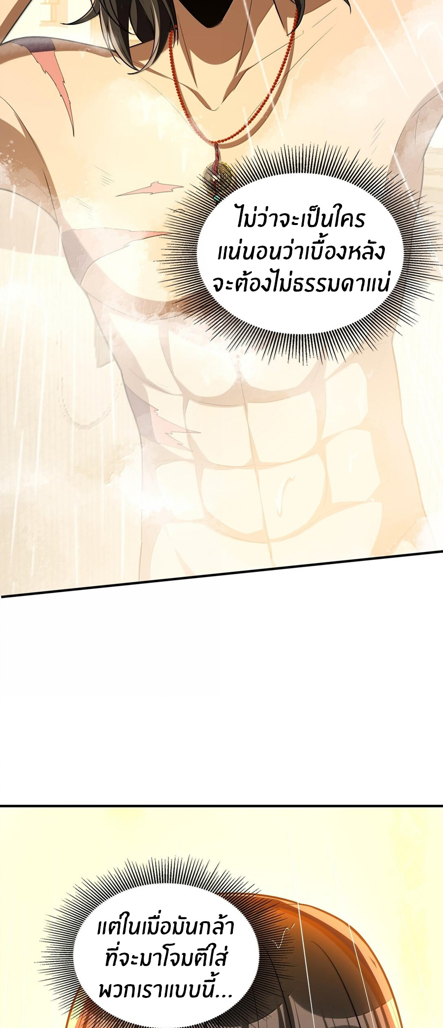 During the live broadcast, I proposed to the female ghost - she really agreed?! ตอนที่ 41 หน้า 47