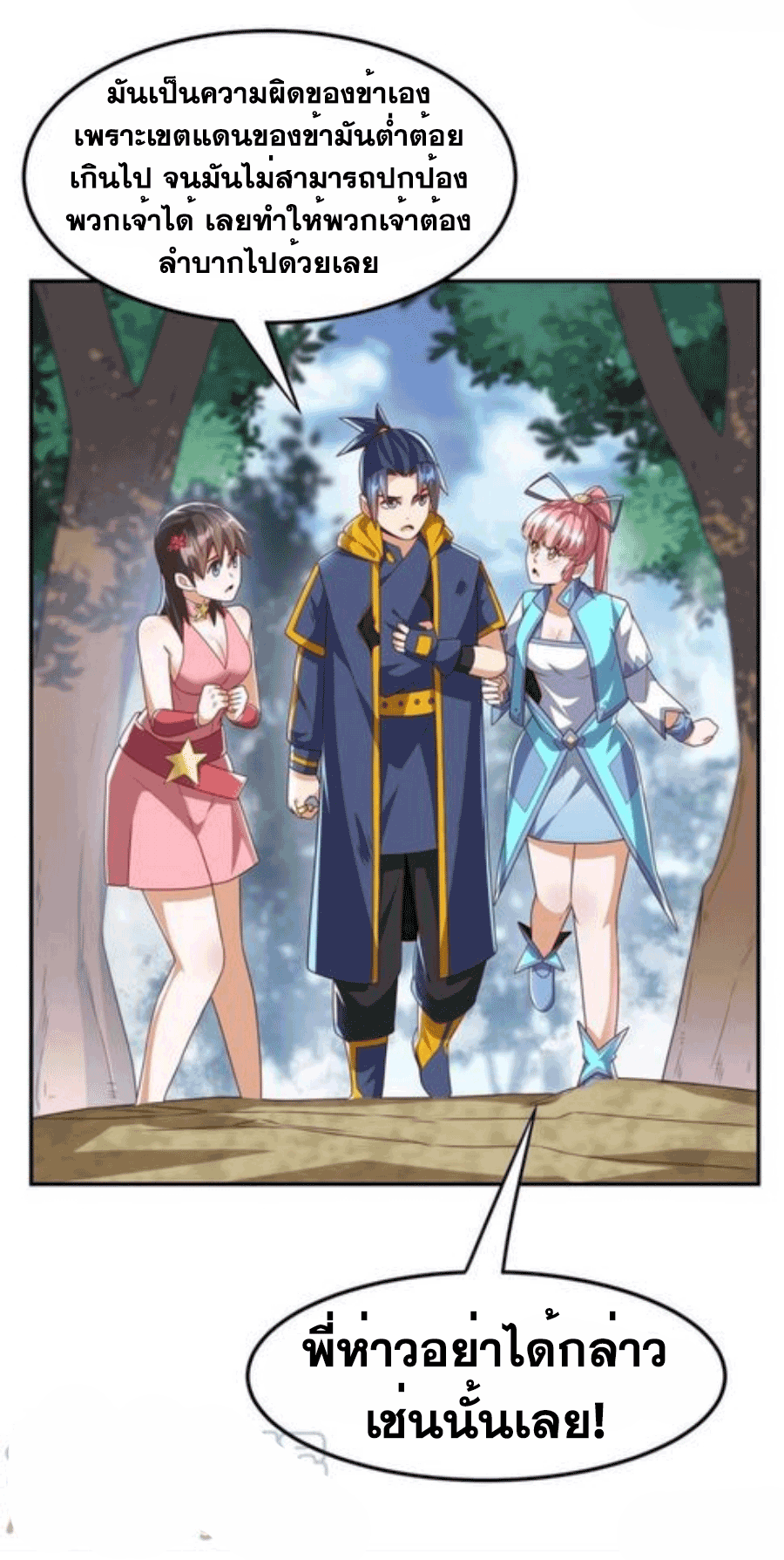 Wu ni ตอนที่ 198 หน้า 25