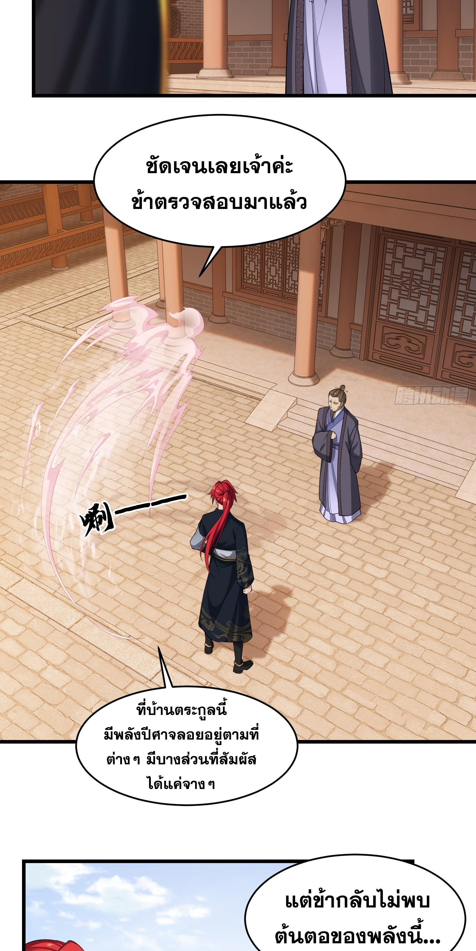 ข้ามโลกมาเป็นNPC ตอนที่ 26 หน้า 29