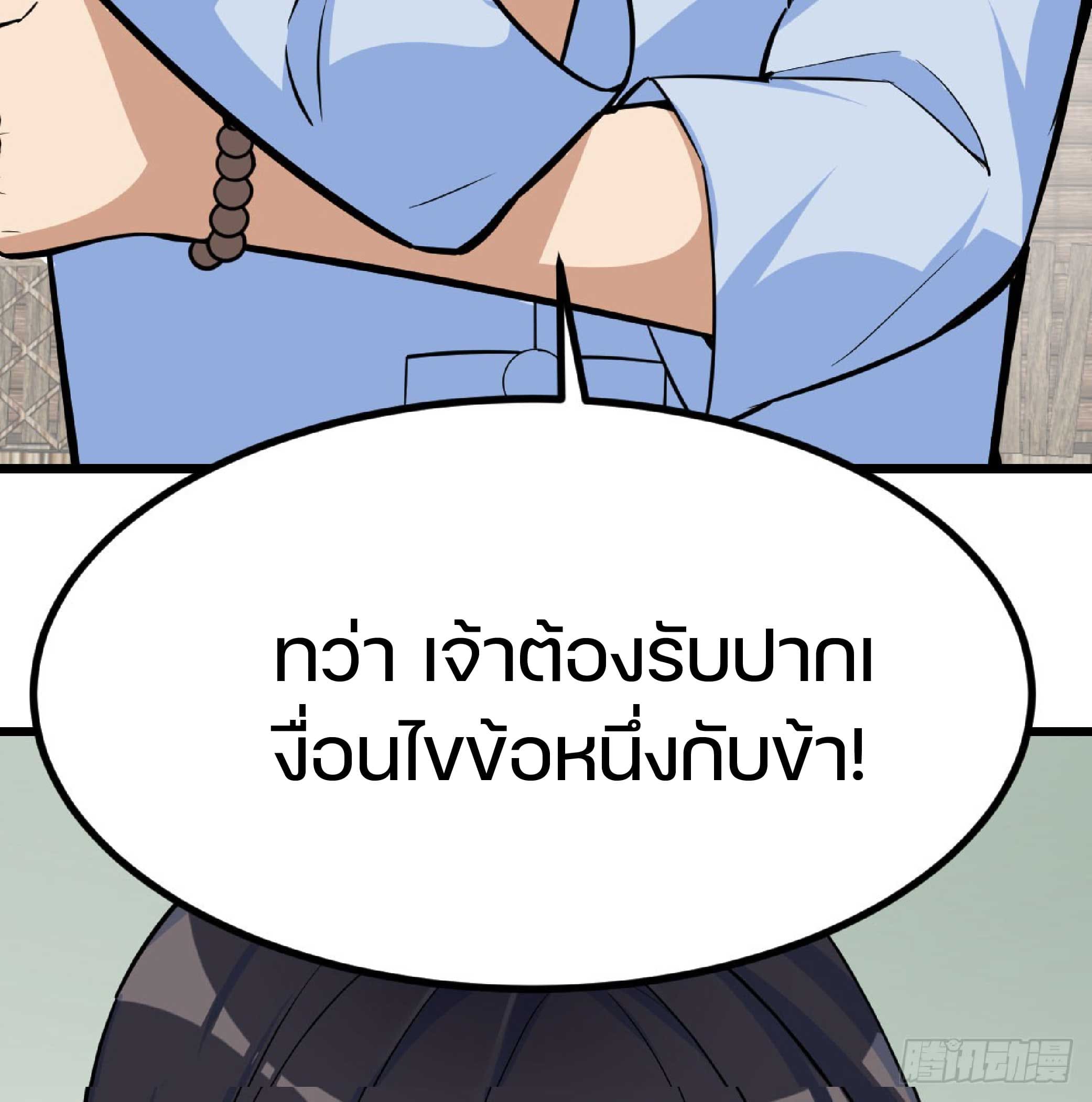 จู่ๆวิชาฟื้นฟูก็ไร้เทียมทานซะงั้น ! ตอนที่ 5 หน้า 55