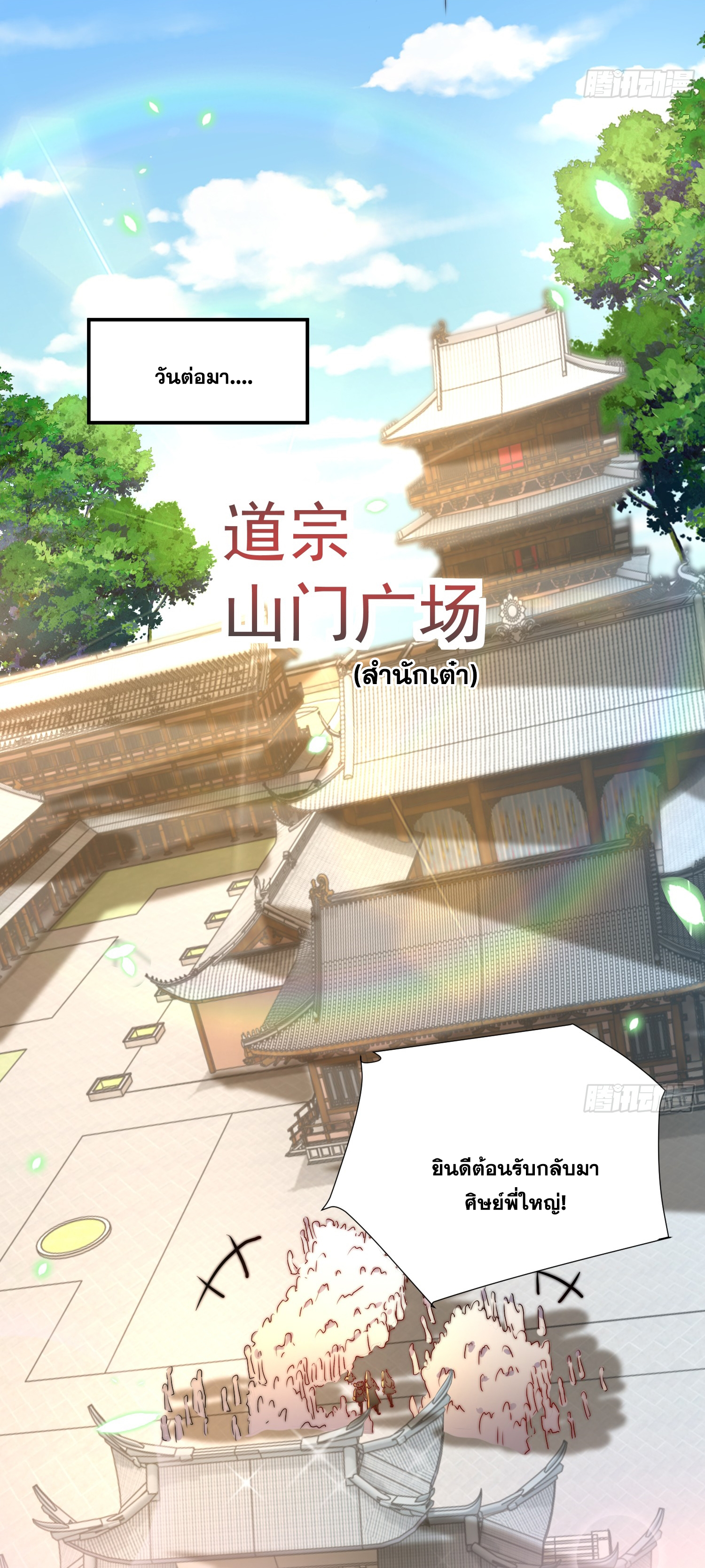 พิชิตใจท่านอาจารย์หญิงผู้งดงาม (ทันจีน) ตอนที่ 20 หน้า 16