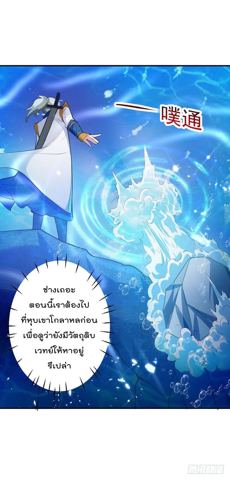 Emperor LingTian จักรพรรดิหลิงเทียน ตอนที่ 13 หน้า 6