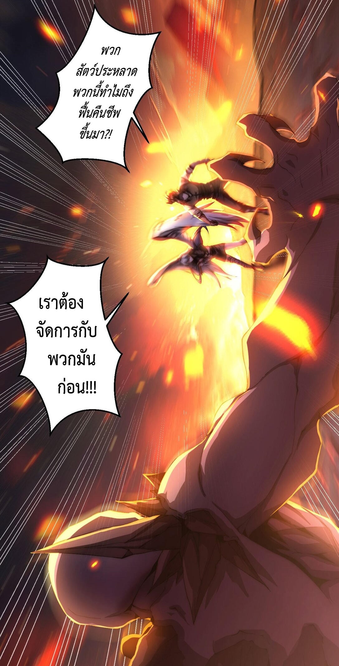 ราชาเกมนี้ คือข้านี่แหละ ตอนที่ 7 หน้า 7