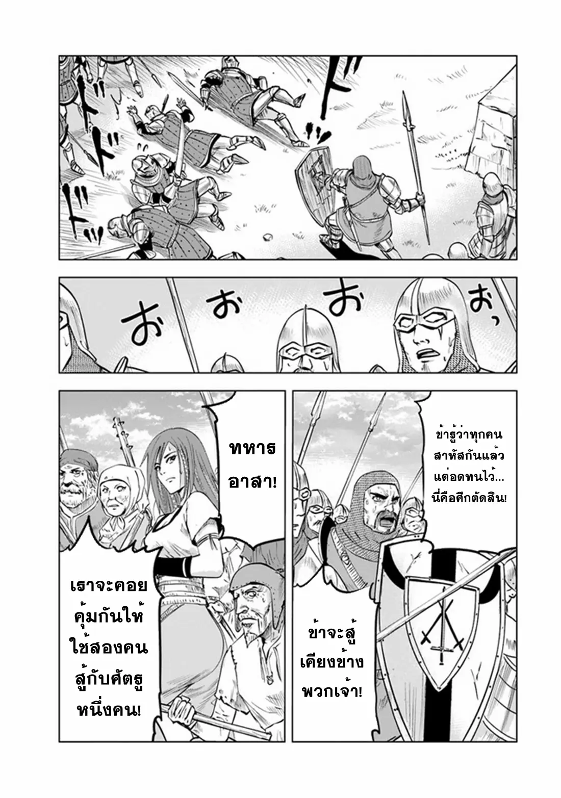 Road to the Kingdom Slave Swordsman the Rise of Heroes ตอนที่ 58 หน้า 14