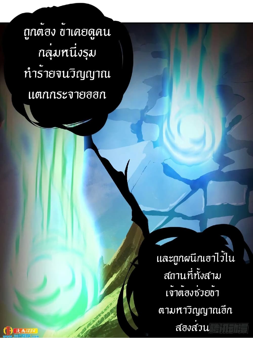 Peerless Martial Arts Everlasting : จักรพรรดินิรันดร์กาล ตอนที่ 36 หน้า 20