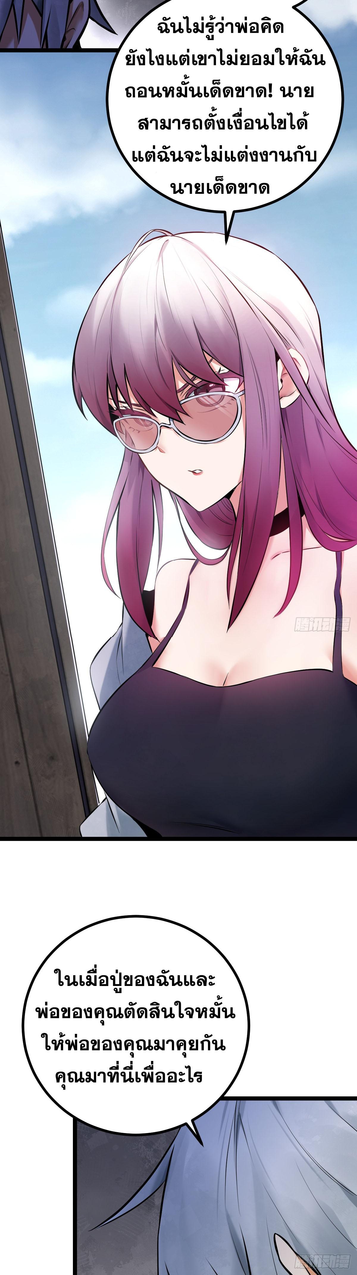 ปรมาจารย์สวรรค์ ตอนที่ 4 หน้า 15