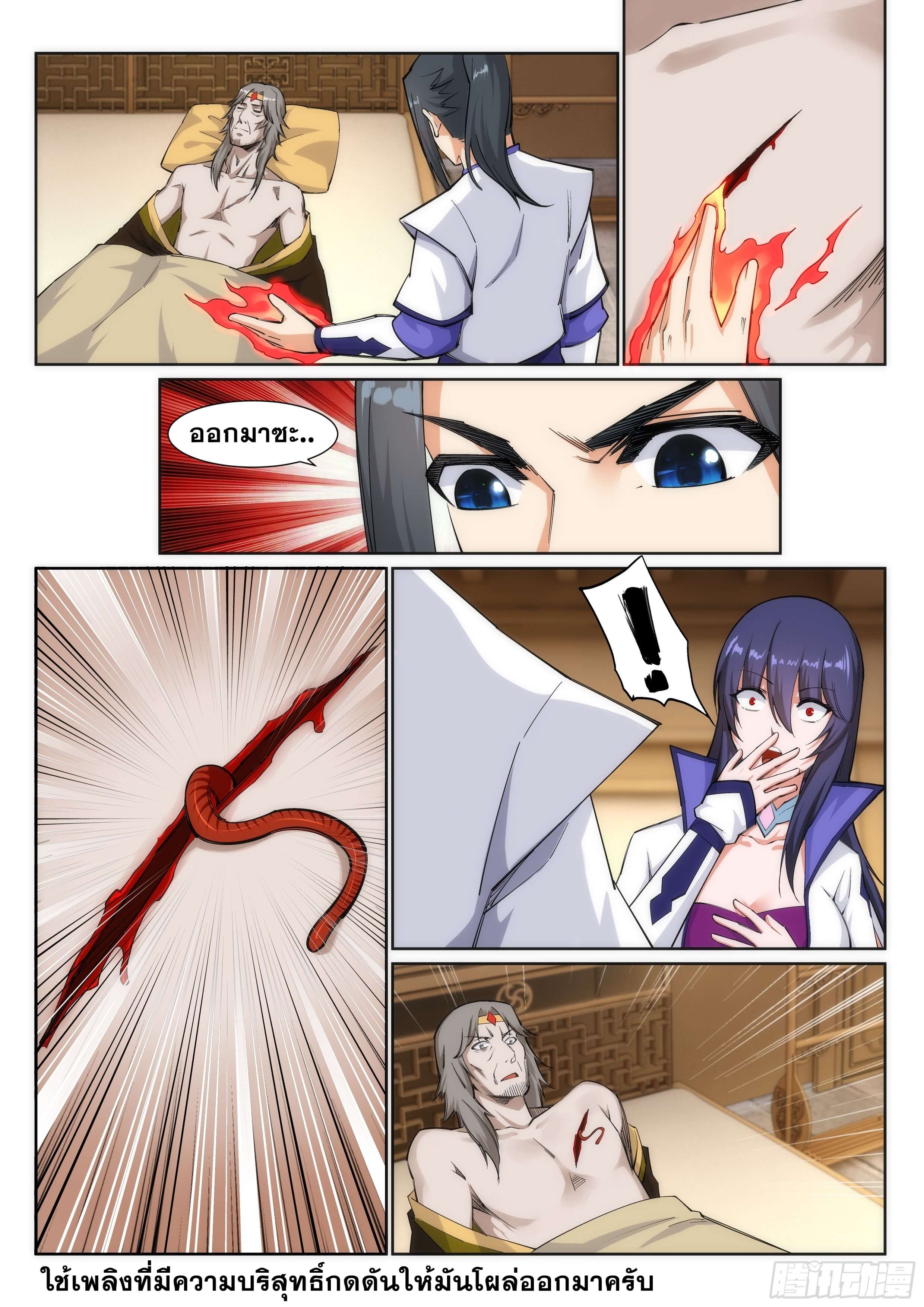 Against the Gods - อสูรพลิกฟ้า ตอนที่ 121 หน้า 6