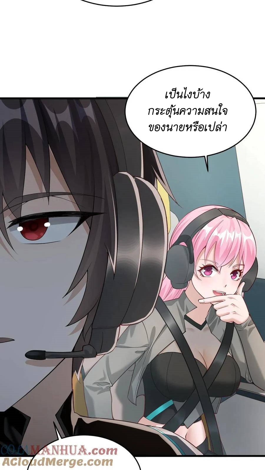 I Accidentally Became Invincible While Studying With My Sister ตอนที่ 32 หน้า 19