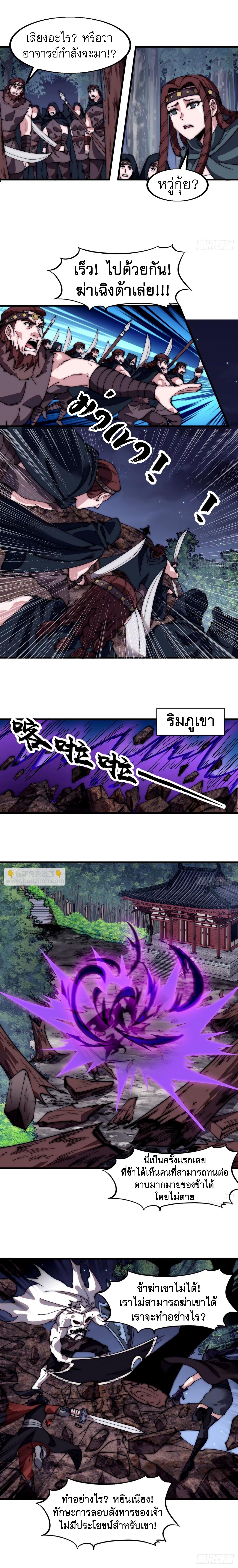 Starting a Mountain ตอนที่ 578 หน้า 3