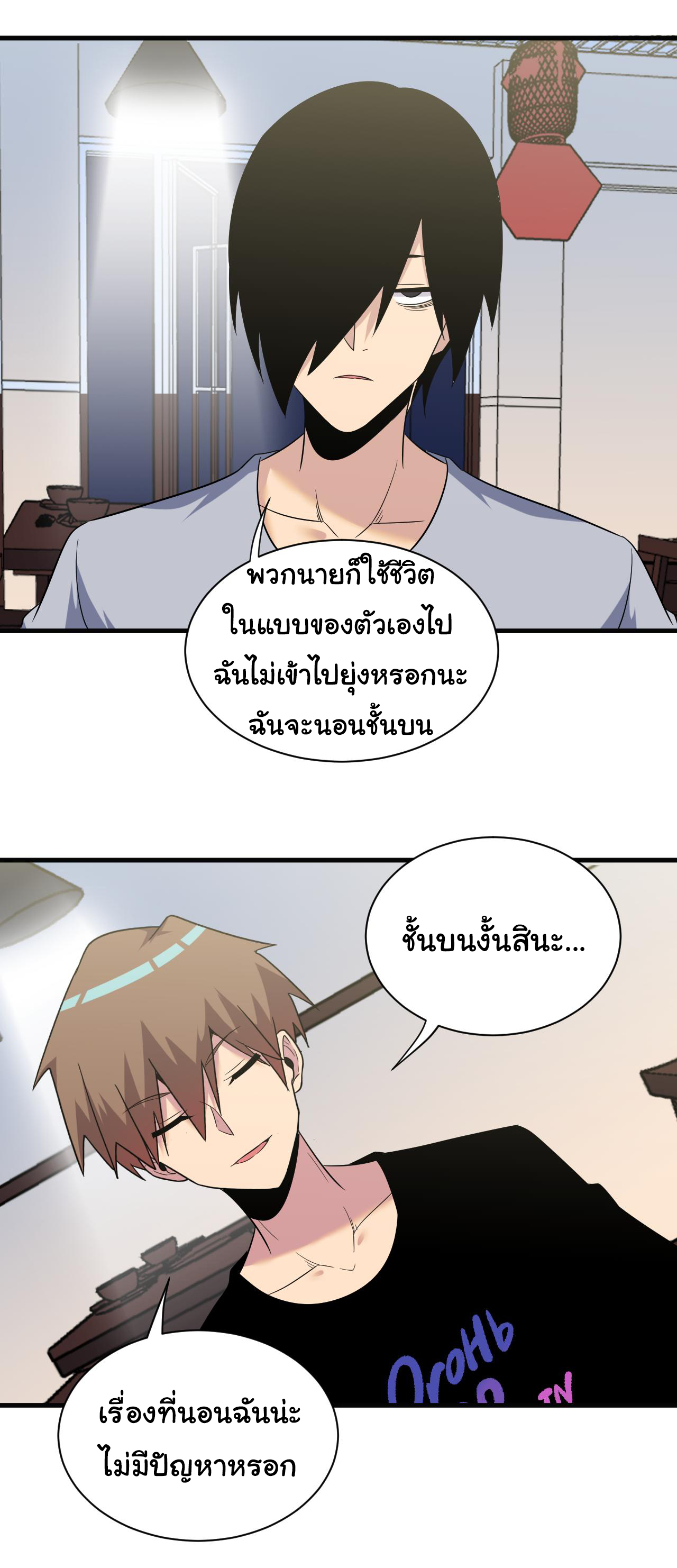 Sanjie Taobao Store ระบบร้านค้าเทพเจ้า ตอนที่ 251 หน้า 5