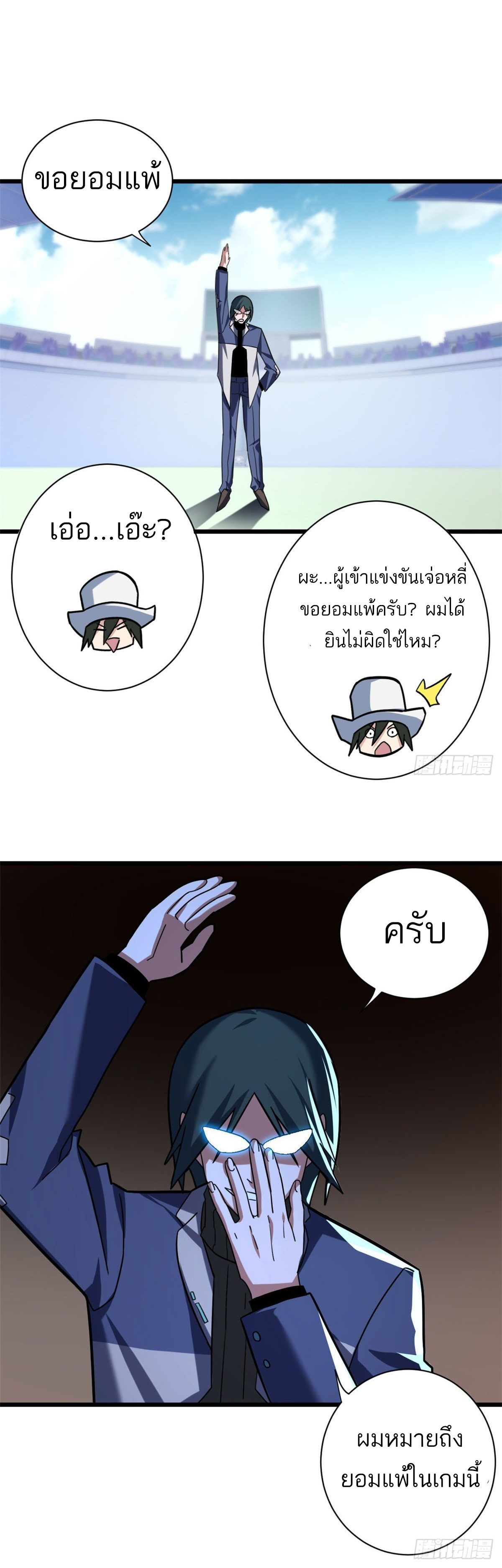 โคตรเทพร้านสัตว์อสูร ตอนที่ 16 หน้า 7