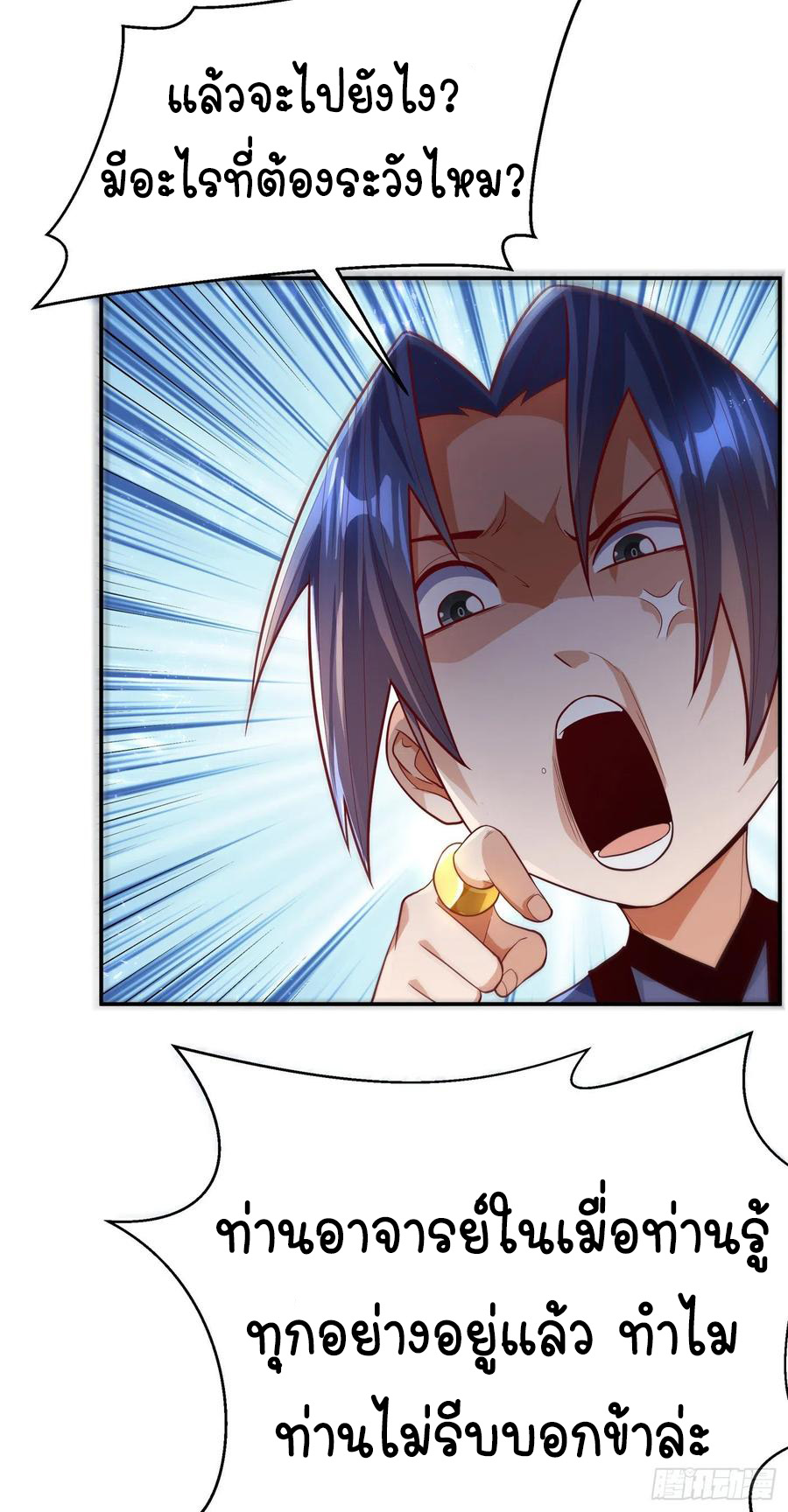 Wu ni ตอนที่ 102 หน้า 29