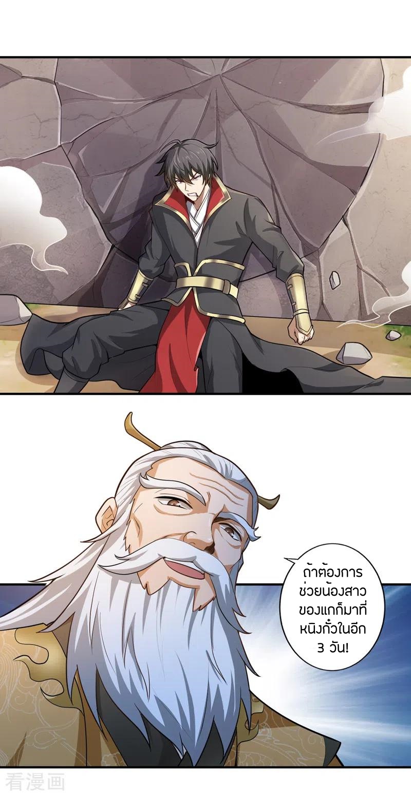 One Sword Reigns Supreme ตอนที่ 121 หน้า 9