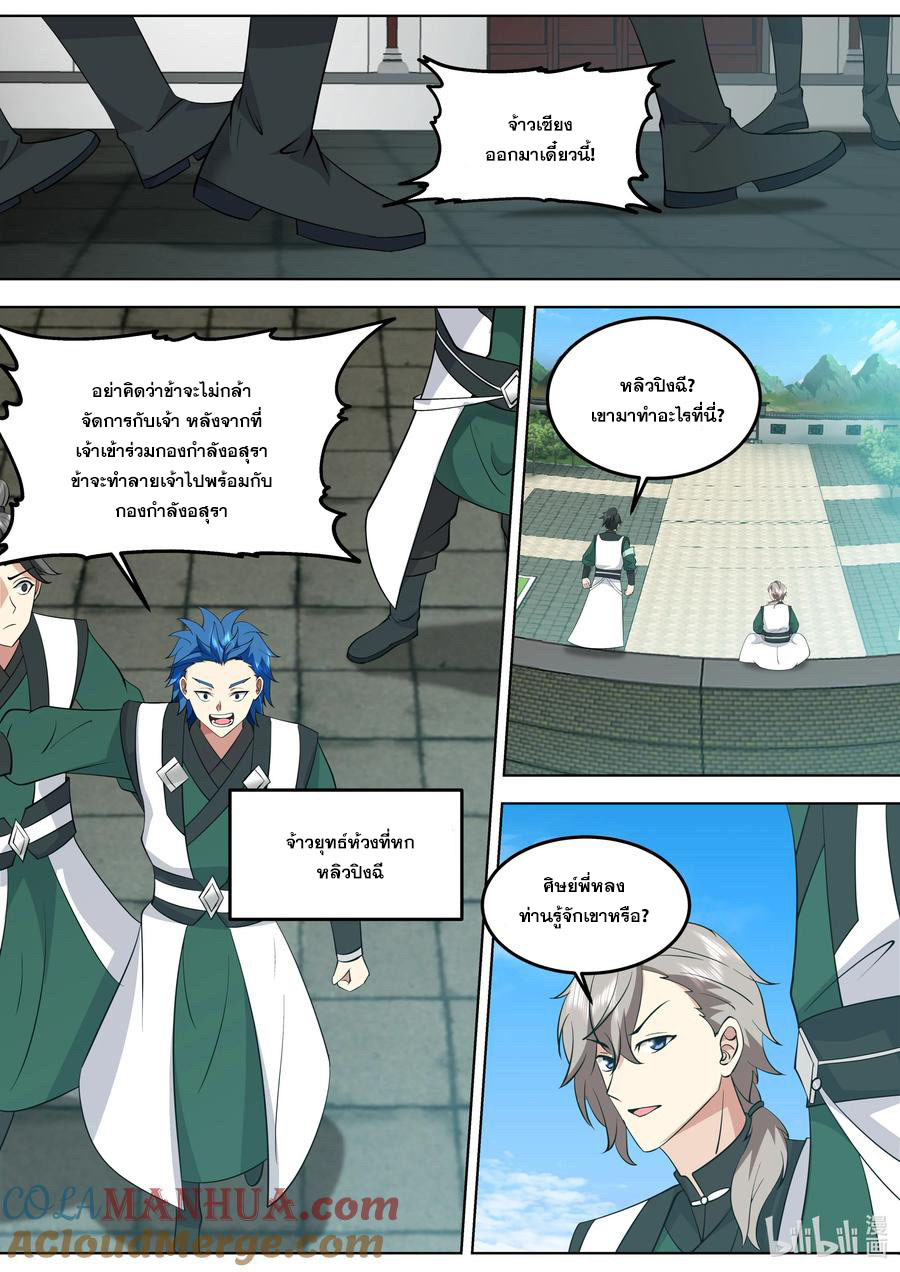 เทพสายฟ้า ราชาสงคราม ตอนที่ 769 หน้า 3