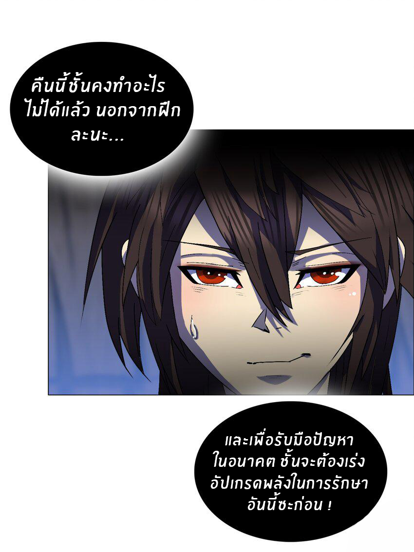 I was the village chief in a primitive society (ชนต้นฉบับ) ตอนที่ 15 หน้า 32