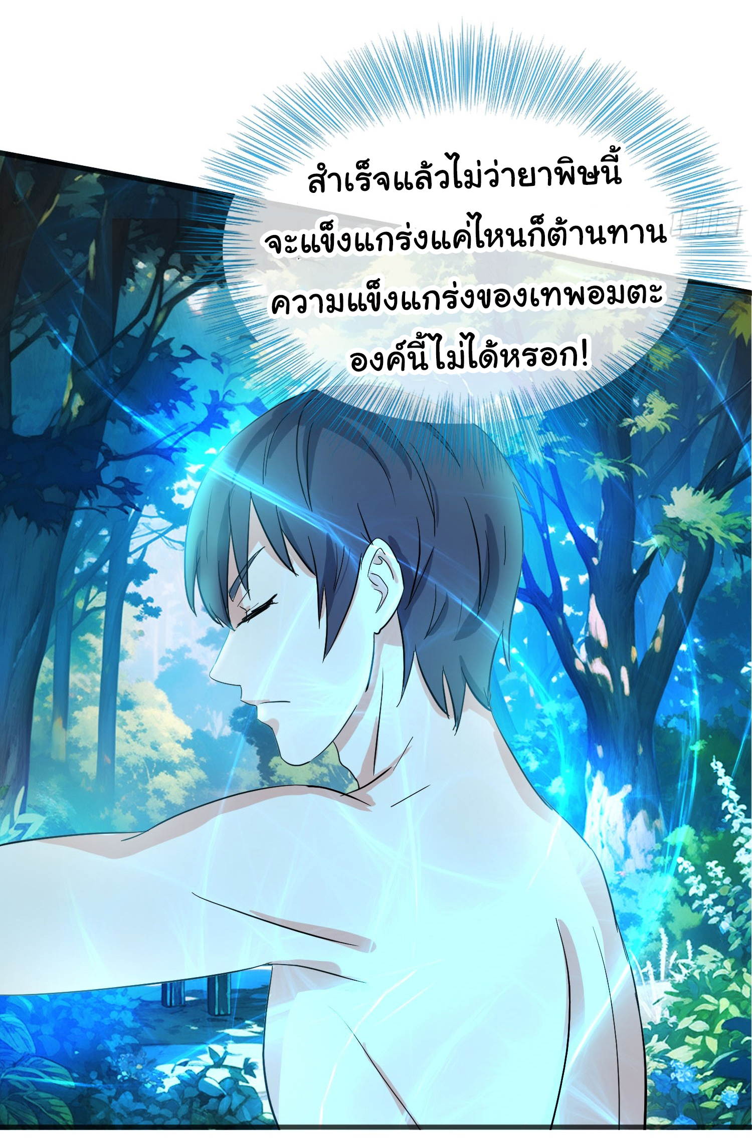 เทพอมตะหวนคืนล้างแค้น ตอนที่ 5 หน้า 6