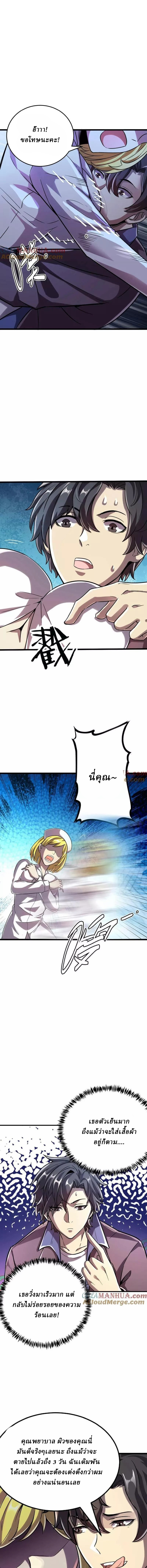 Ghostly Resurgence I Can Transform into a Great Demon ตอนที่ 33 หน้า 3