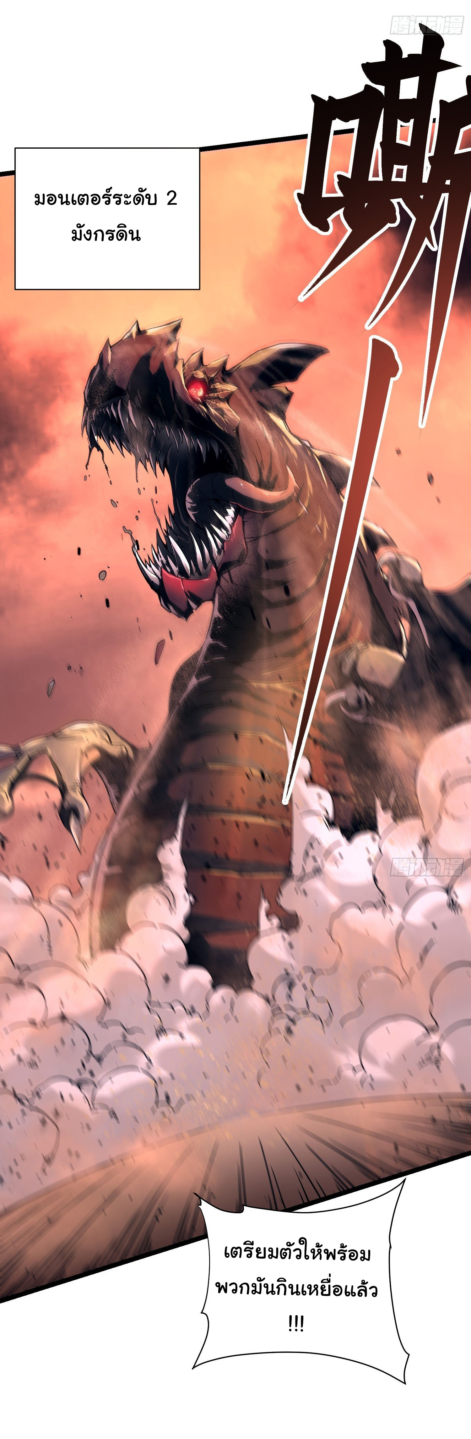 ขอให้ข้าเป็นราชาเเห่งเหล่ามอนเตอร์ ( starting from awakening the king of monsters ) ตอนที่ 3 หน้า 47
