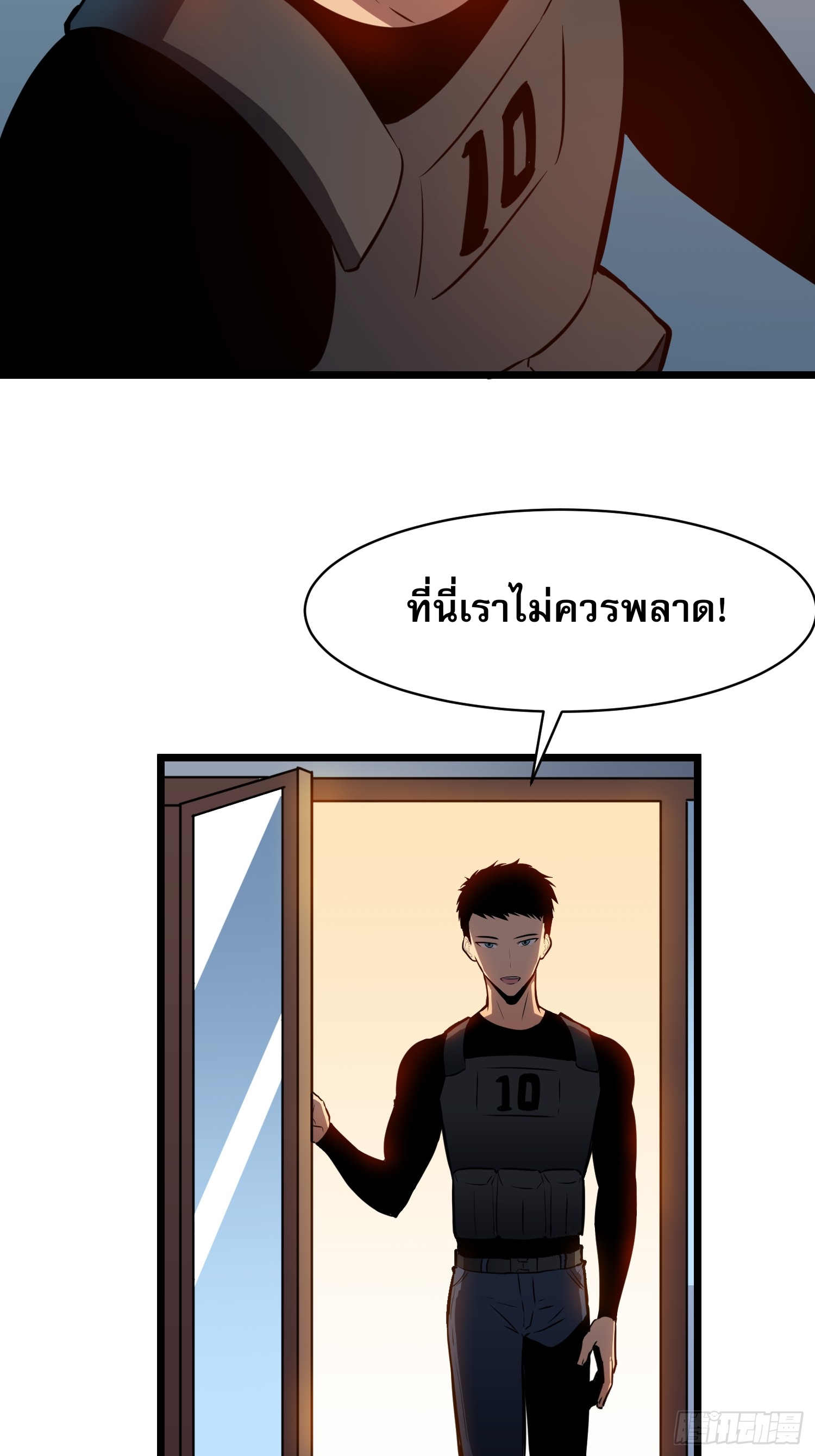 ระบบอัปเกรดสรรพสิ่งในวันสิ้นโลก ตอนที่ 14 หน้า 49