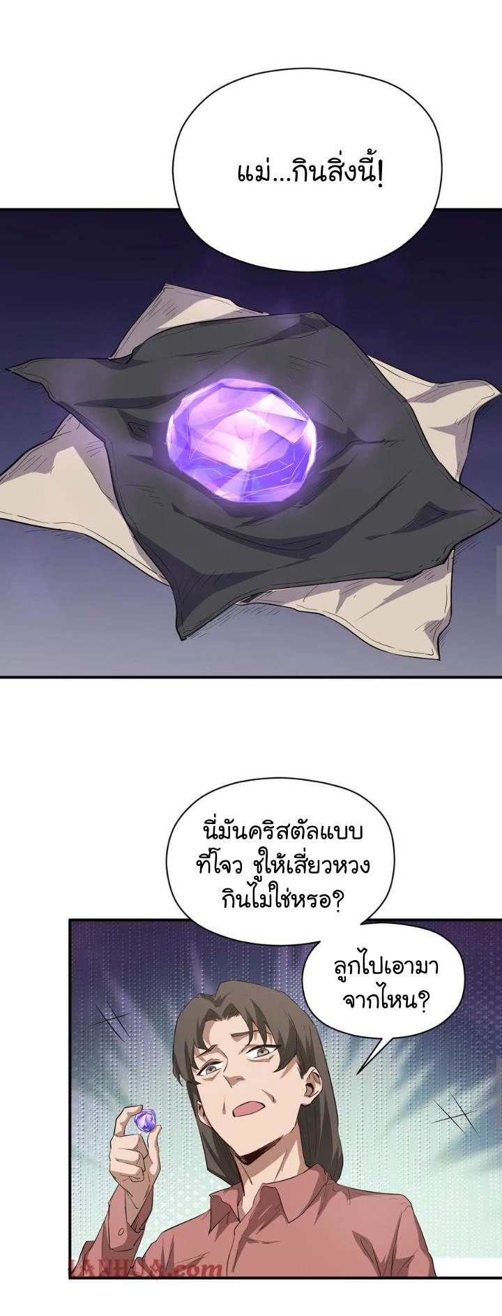 [ภัยพิบัติแห่งยุคสุดท้าย] ตอนที่ 23 หน้า 3