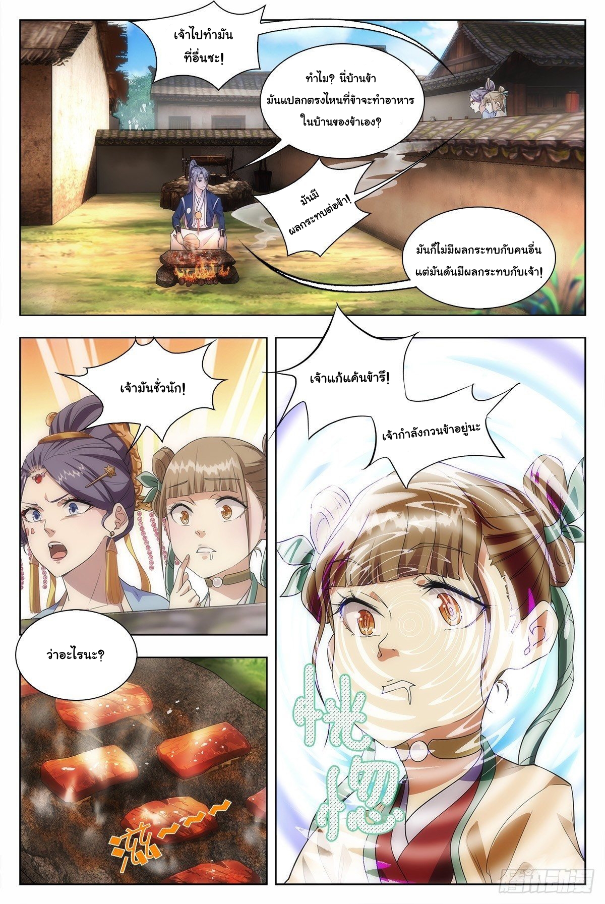 Great Zhou Immort Officials - ข้าราชการอมตะ ตอนที่ 9 หน้า 5