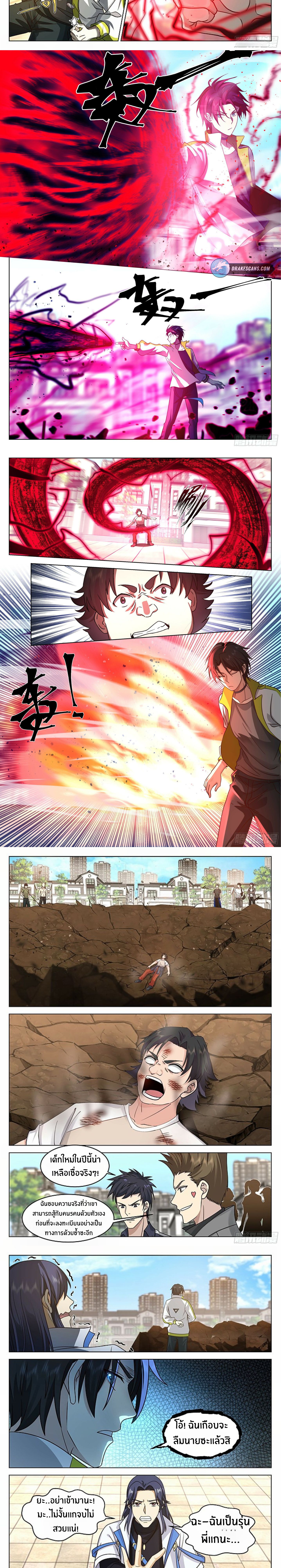 The Supreme Way ตอนที่ 30 หน้า 3