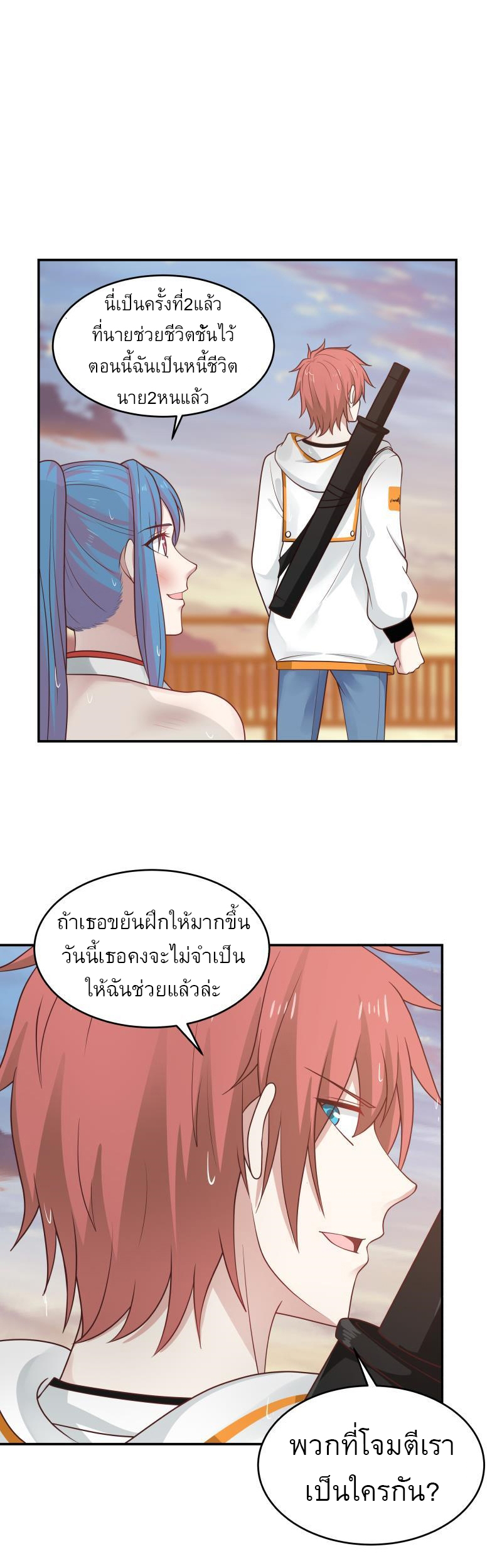 I have dragon in my body ตอนที่ 171 หน้า 8