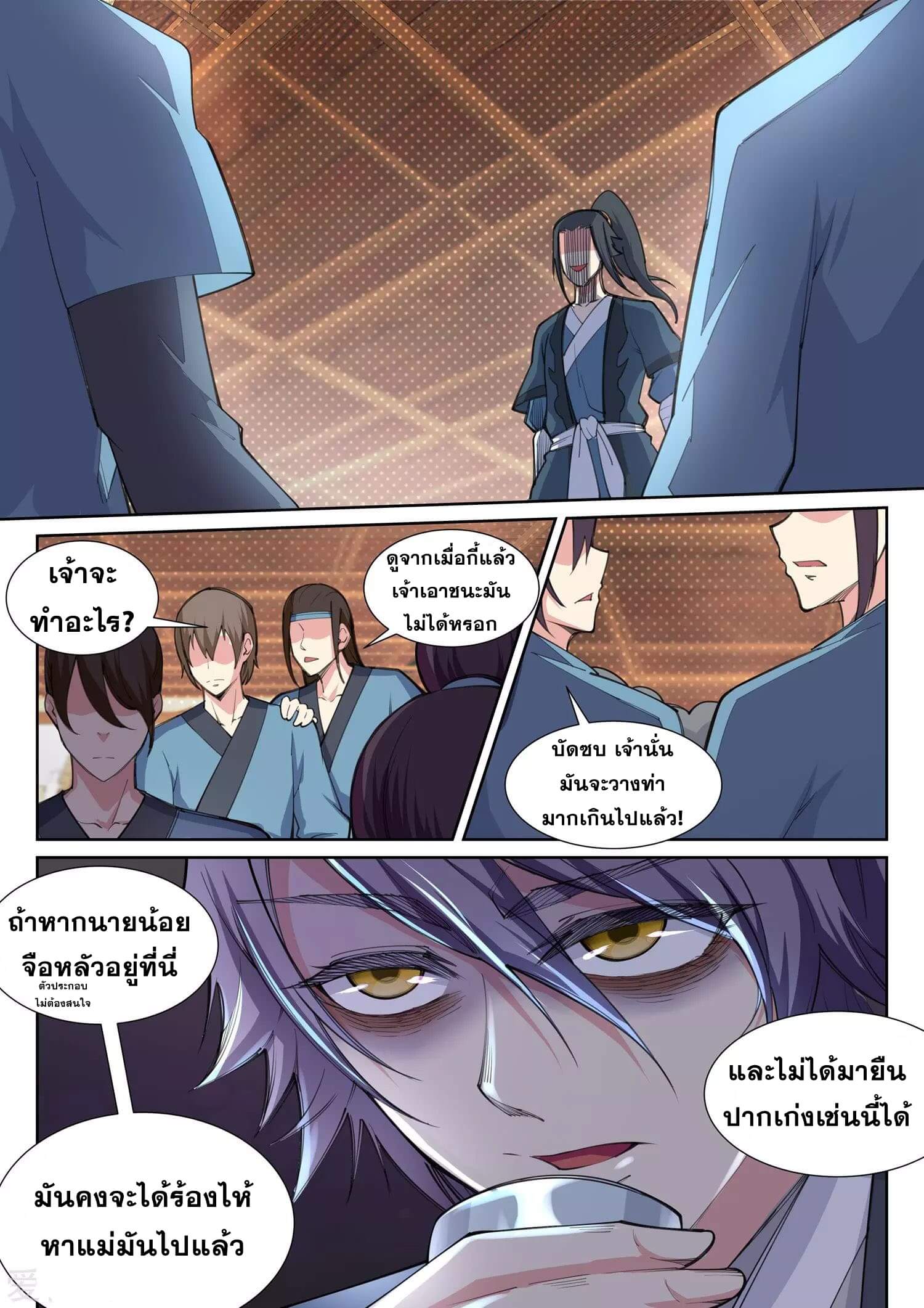 Against the Gods - อสูรพลิกฟ้า ตอนที่ 63 หน้า 6