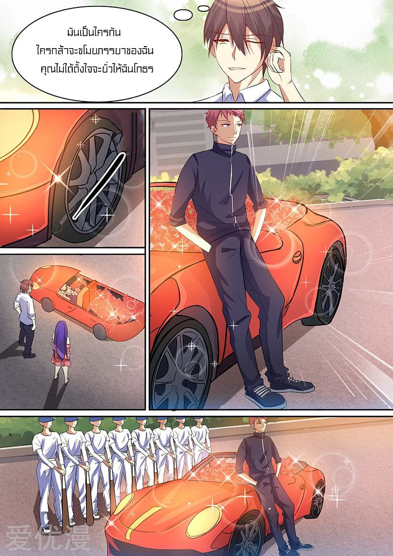 Special Agent Dragon Soul ตอนที่ 14 หน้า 3