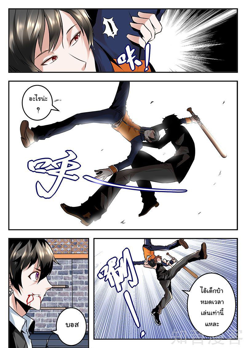 เจียงไป๋กับระบบนครหลวง ตอนที่ 78 หน้า 7