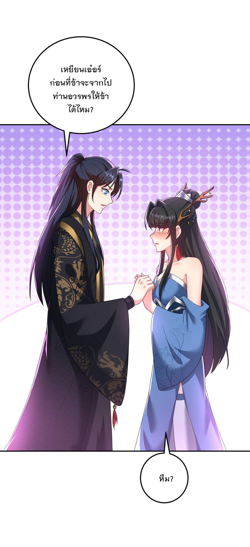 ได้โปรด ข้าไม่อยากตกหลุมรักอาจารย์ของข้าเลยจริงๆ (จีนตัดจบ) ตอนที่ 13 หน้า 29