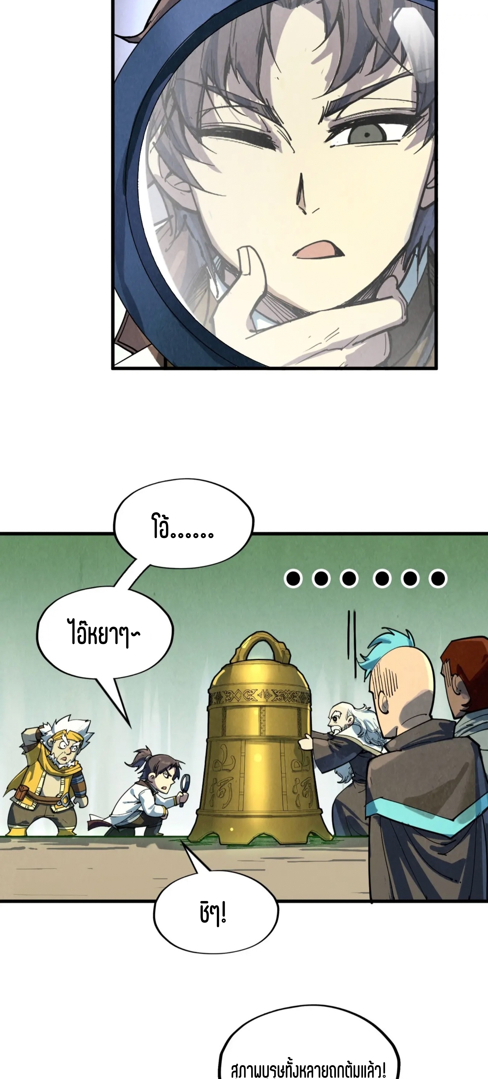 มหาเทพนิรันดร์กาล ตอนที่ 118 หน้า 45